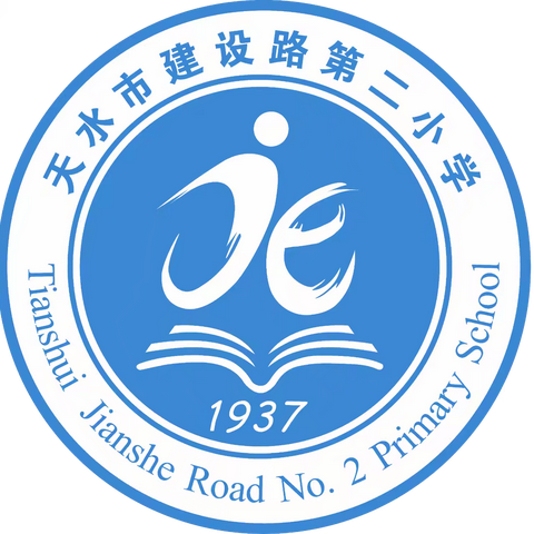 安全出行 伴随你我 ——天水市建二小学玉昇分校第十五周主题班队会暨“宪法日”宣传周活动