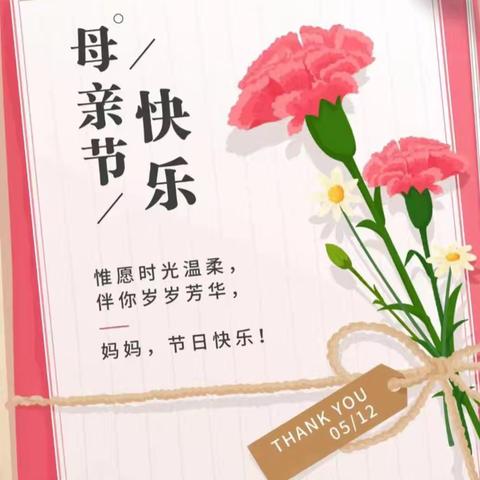 母爱如歌 感恩母亲 ——天水市建二小学玉昇分校开展母亲节主题教育活动