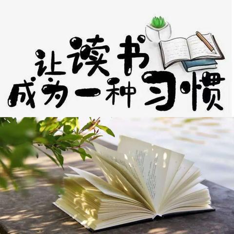 “书香正浓  成长最美”——孙村小学特色读书卡