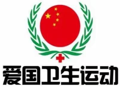 从我做起，共筑美丽家园！——采桑一中爱国卫生月主题系列活动