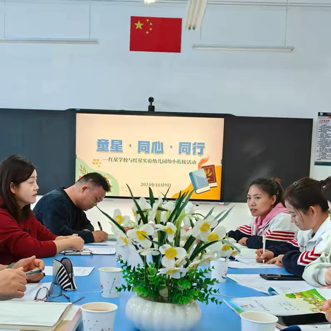 【幼小衔接】幼小衔接共学习 跟岗交流共成长