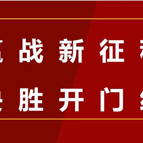 延安市分公司】“赢战新征程 决胜开门红”金融业务发展战报（3月31日）