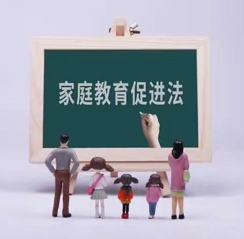 学《家庭教育促进法》，让家庭教育有法可依——威县县直第二幼儿园开展《家庭教育促进法》知识宣传