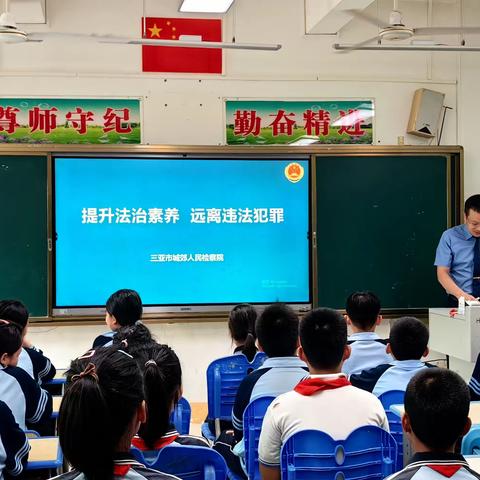 提升法治素养 远离违法犯罪——三亚市天涯区台楼小学开展“尊法、学法、守法”宣传教育活动。