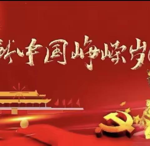 【全环境立德树人】“追忆峥嵘岁月，重返革命摇篮，争做新时代好少年”——临邑县师范附属小学