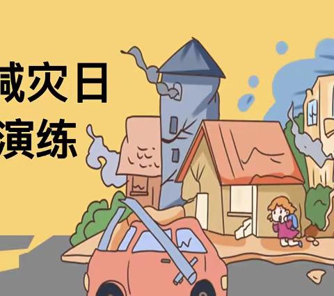 “应急有方，遇险不急”——临邑县师范附属小学