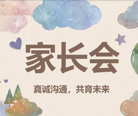 “以爱携手，共育成长”————临邑县师范附属小学家长会二年级组