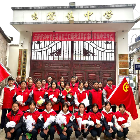 缅怀历史名人，传承不朽精神——蒙自市鸣鹫镇中学清明节祭扫活动纪实