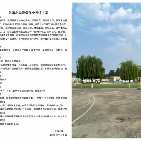 “暑期作业大舞台，要得优秀此处开”——张哨中心小学黑石沟联小举行暑期优秀作业展评活动