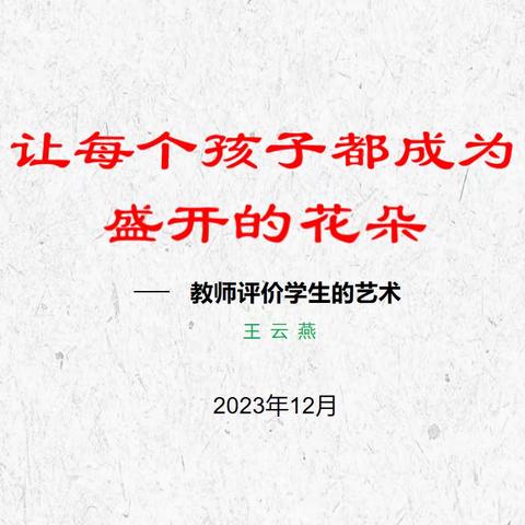 妙语生花润童心，笃行致远促成长 ——四全初中部开展第十二期“共享智慧，共话成长”书生讲堂活动