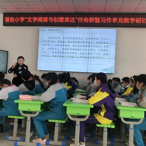 研学新课标 赋能新课堂——港东小学“文学阅读与创意表达”学习任务群暨习作教学研讨活动总结