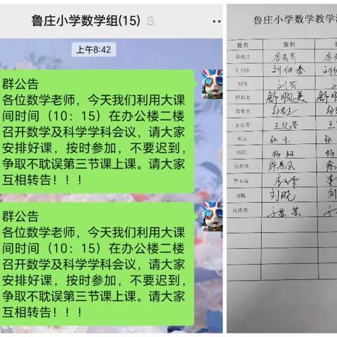 赋能新学期 奋进新征程——鲁庄小学新学期数学学科培训会议