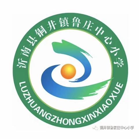 智慧启航 探秘数学——鲁庄中心小学举行首届“三味”数学文化节暨数学素养展示活动