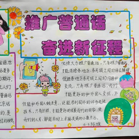 推普周系列报道（九）：小小手抄报 浓浓推普情 ——音德尔第一小学第26届推普周主题手抄报作品展