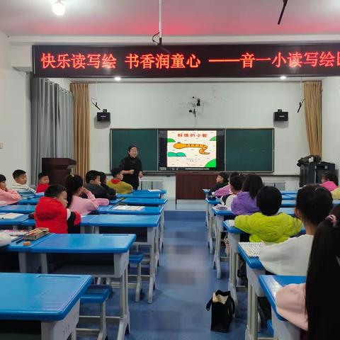 快乐读写绘 书香润童心 ——音一小主题读写绘比赛