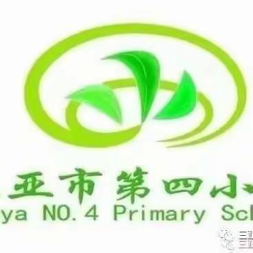 以教促研 教研相长——三亚市第四小学第六周数学教研活动