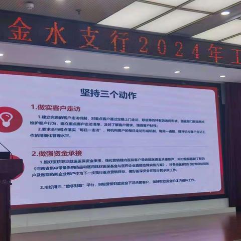 金水支行组织召开全年机构业务工作安排会