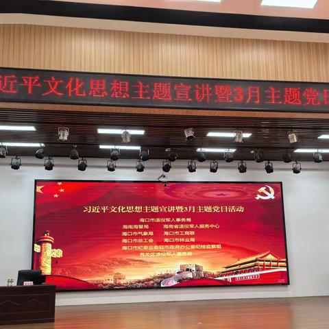 海口市林业局机关党委 凝心聚力担使命 守正创新谱新篇 开展学习习近平文化思想主题宣讲暨主题党日活动