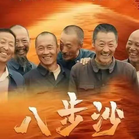 学习时代楷模 汲取榜样力量 海口市林业局组织干部职工观看电影《八步沙》