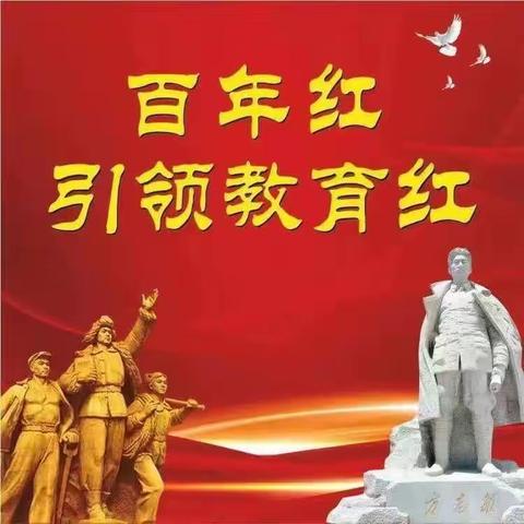 【百年红引领教育红】弋阳县教体局党委办每周工作简报（第七期：4月3日——4月9日）