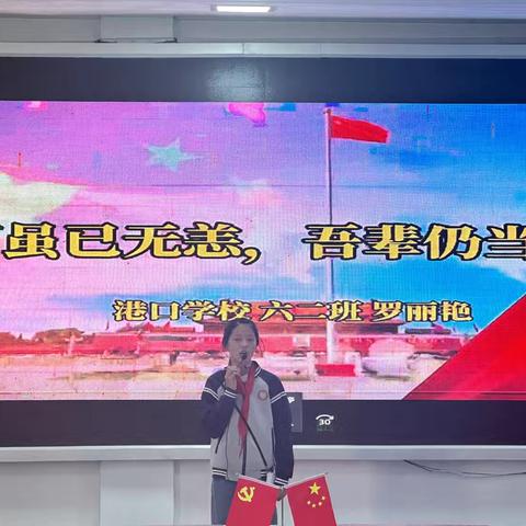 传承经典，筑梦未来———港口学校“铭记历史，奋发图强”主题演讲活动