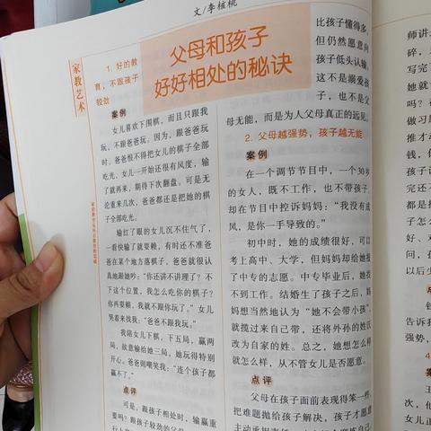 2022级4班第二期“动脑不动恼，尽责少指责”———群石小学落地式家庭教育读书会