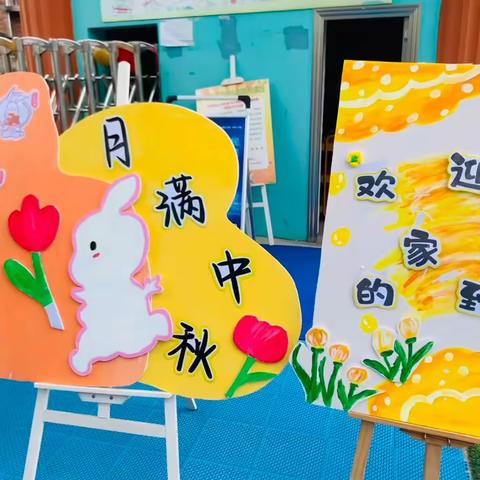 “月满中秋，喜迎国庆”——枧底镇中心幼儿园中秋节、国庆节主题画展暨亲子游园会