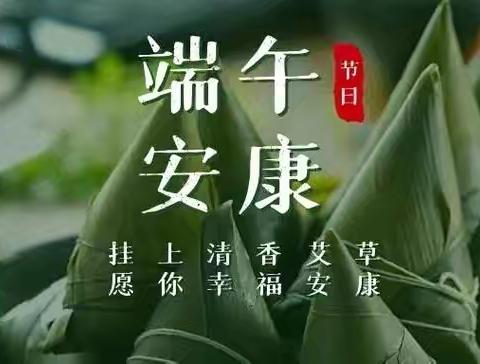 “端午粽飘香  共筑邻里情”端午节活动