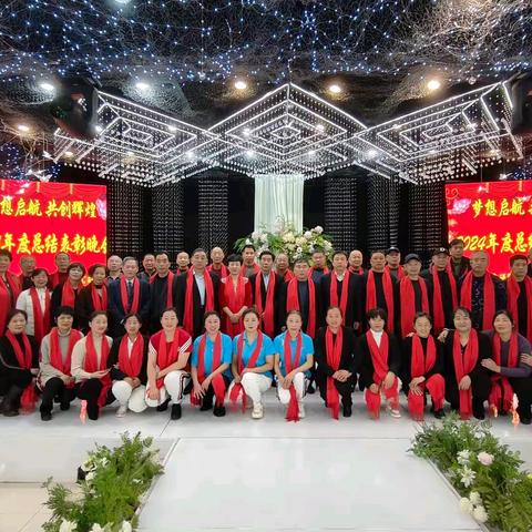 梦想起航 共创辉煌 山东福聚物业2024年总结表彰晚会