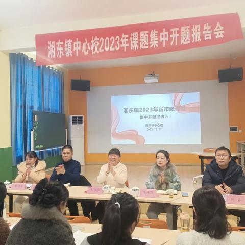 【课题动态01】专家引领明方向  凝智赋能启新程 ——河洲小学2023年省级规划课题《大单元视域下小学高年级整本书阅读教学的实践研究》开题报告会