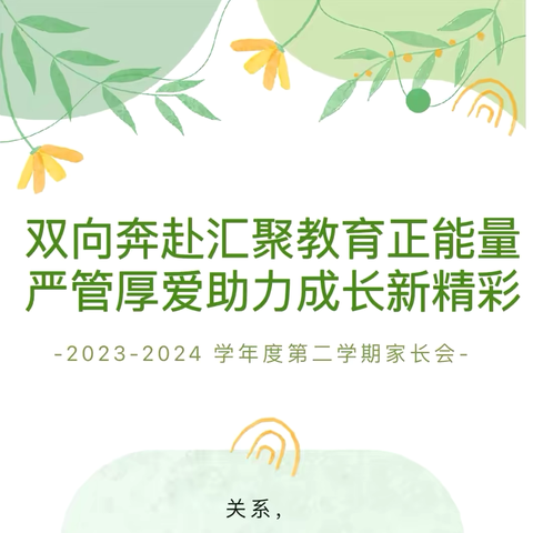 【全环境立德树人】双向奔赴汇聚教育正能量   严管厚爱助力成长新精彩——滨城区第六小学期末家长会