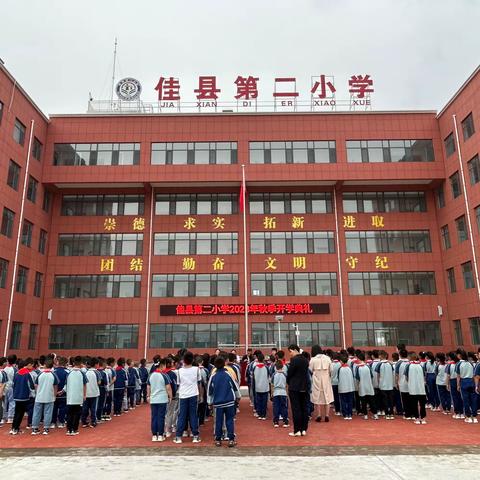 佳县第二小学开学典礼暨师生表彰大会