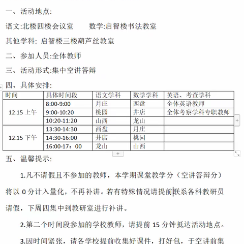 各展风采促成长——临沭街道辖区六处完小开展语文教师空讲答辩活动