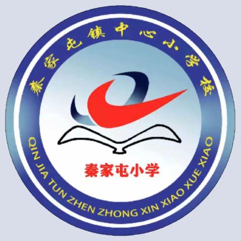 秦家屯镇中心小学校“五一”小长假，致家长一封信