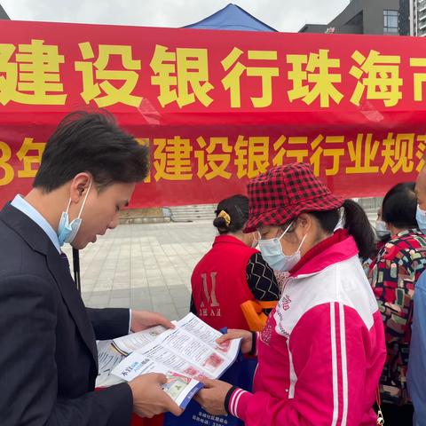 珠海金鼎支行3•15反电信网络诈骗宣传活动