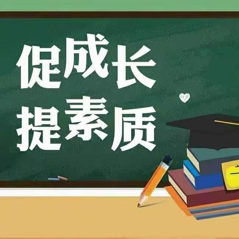 磨砺芳华齐绽放 听课评课促成长——教研室领导到平安城镇中学听评课教研活动纪实