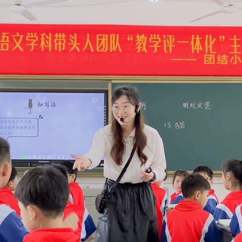 聚焦“教学评”，共研促成长——石鼓区小学语文学科带头人“教学评一致性”的学习任务设计研讨活动