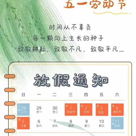 石鼓区团结小学“五一”放假通知安排及假期安全温馨提醒