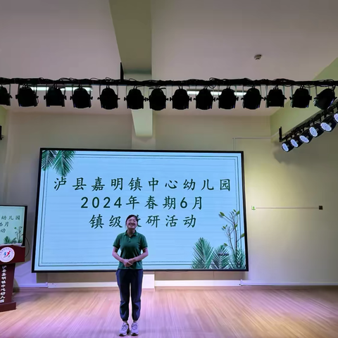 2024年春期6月嘉明镇中心幼儿园“小中医尝百草”镇级教研活动