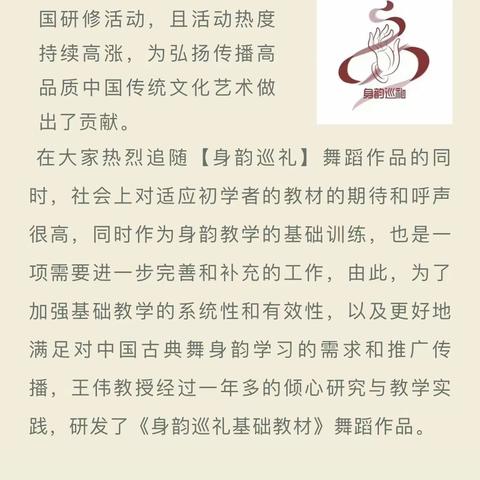 广州｜身韵巡礼基础教材｜国舞国韵授权开办