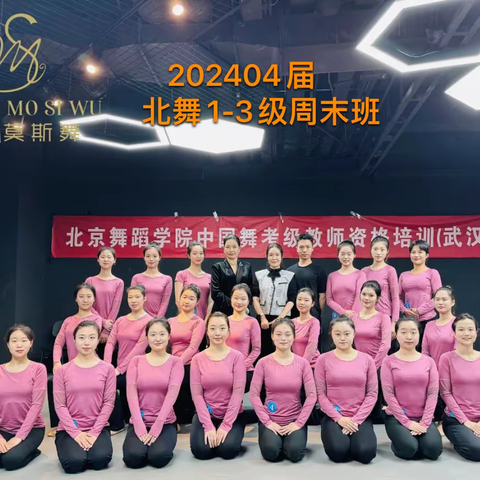 北京舞蹈学院中国舞师资考级四月1-3级A班课程圆满结束