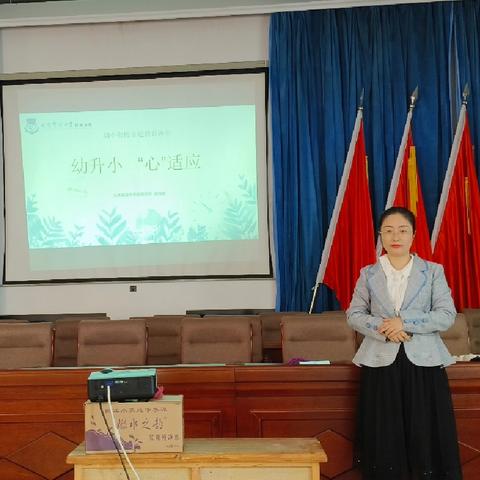 双向衔接，聚力成长 ——龙凤区机关幼儿园厂前园幼小衔接家长会
