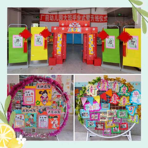 开笔启智·毕业启航——机关幼儿园厂前分园大班开笔礼暨毕业典礼