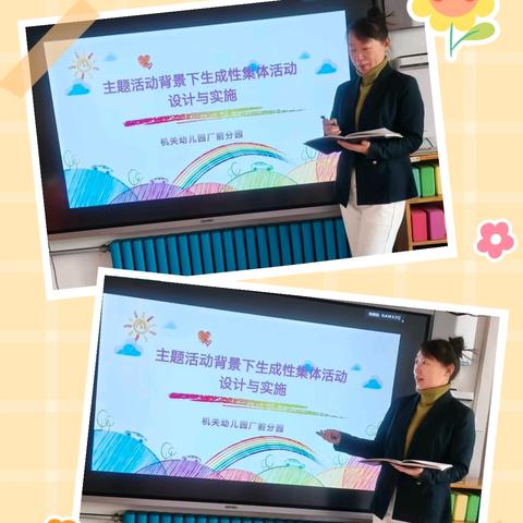 以研促教，聚力成长——厂前分园“主题活动背景下生成性集体活动设计与实施”教研活动