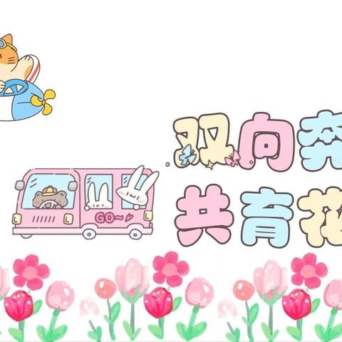 [家园同心 共赴春约]——机关幼儿园厂前分园春季学期开学家长会