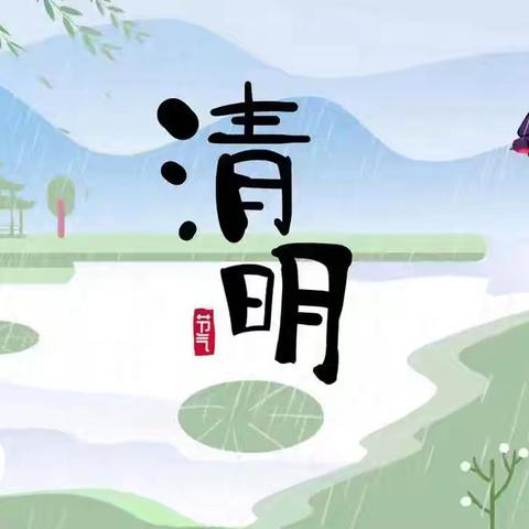 “童声诵经典，诗意话清明” 机关幼儿园厂前﻿园清明节 ﻿主题活动