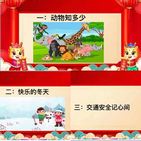 【辞旧迎新，共见成长】——奎聚街道中心幼儿园中二班迎新年期末汇报