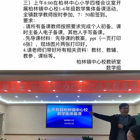 五年级数学集备——聚集体智慧，备精彩课堂