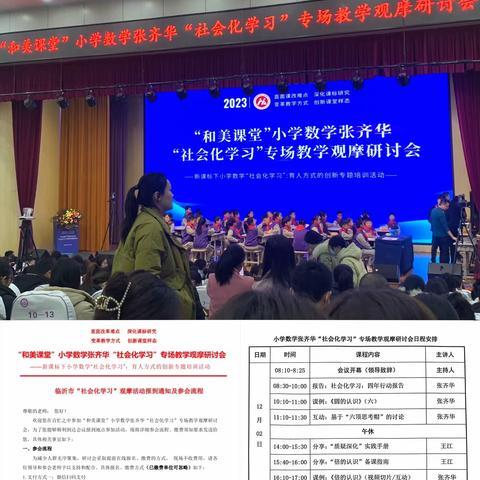 “和美课堂”小学数学张齐华“社会化学习”专场教学观摩研讨会