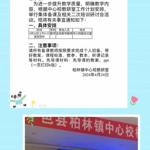 “凝聚集体智慧，打造优质课堂”——五年级数学集体备课